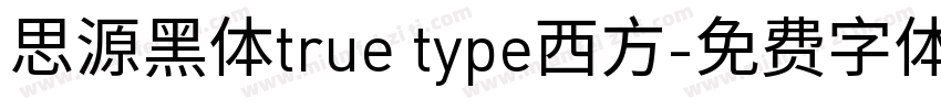 思源黑体true type西方字体转换